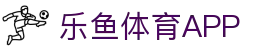 leyu·乐鱼体育官方网站-APP下载